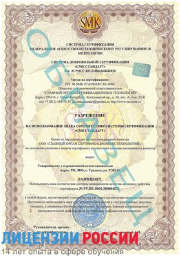 Образец разрешение Боровичи Сертификат ISO 13485